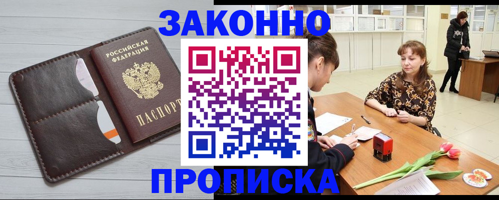 временная регистрация купить в Бикине